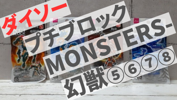 プチMonster様専用出品